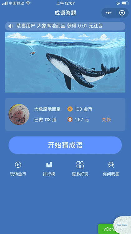 成语全民挑战截图1