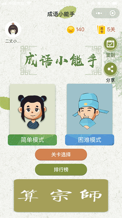 成语小能手截图1