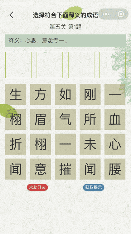 成语小能手截图2