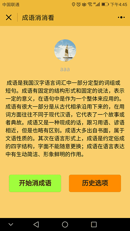 成语消消看截图1
