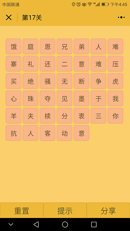 成语消消看截图2