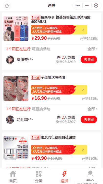 诚招合伙人截图2