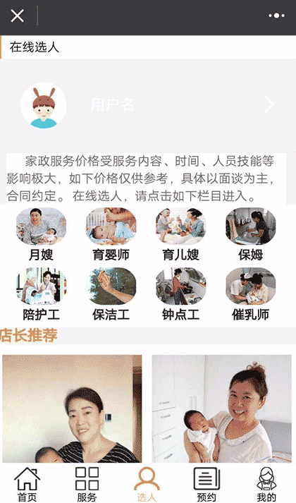 诚挚爱心家政截图3