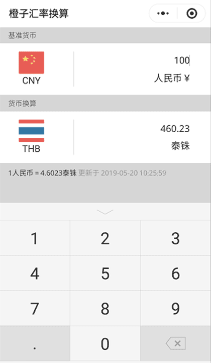 橙子汇率换算截图1