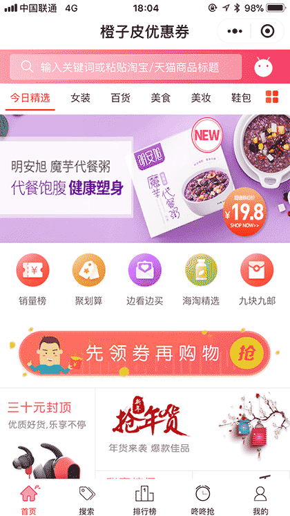橙子皮优惠券截图1