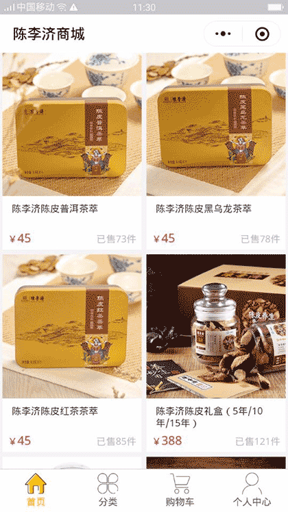 陈李济商城截图2