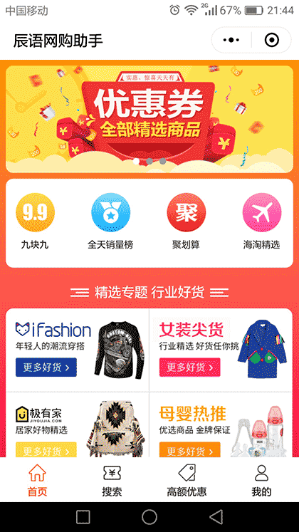 辰语网购助手截图1