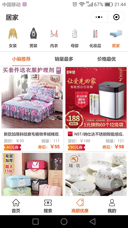 辰语网购助手截图3