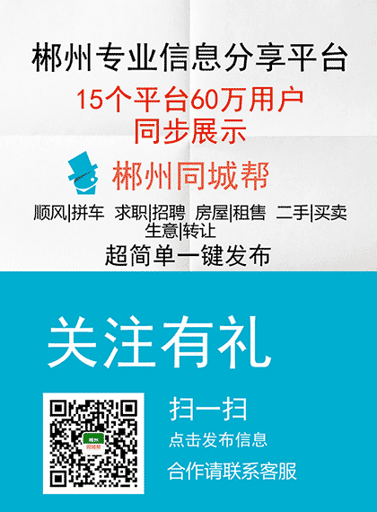 郴州同城帮截图2