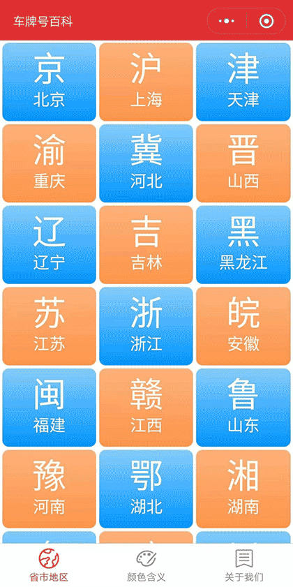 车牌号百科截图3