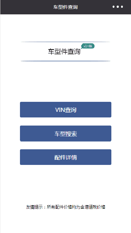 车型件查询截图1