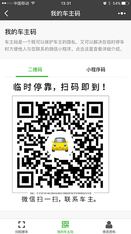 车主码截图2