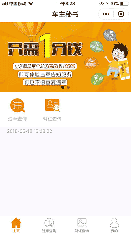 车主秘书截图1