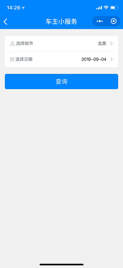 车主小服务截图1