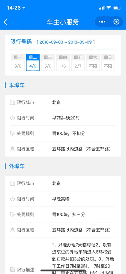 车主小服务截图2