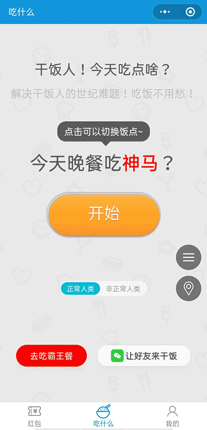 吃喝惠生活截图1