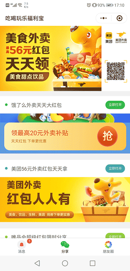 吃喝玩乐福利宝截图1