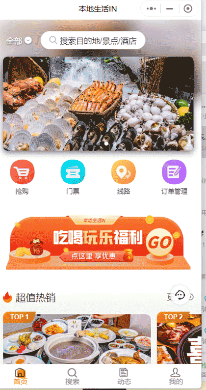 吃喝玩乐集市截图1