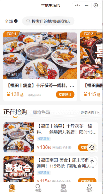 吃喝玩乐集市截图2