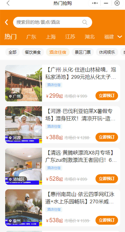 吃喝玩乐集市截图3