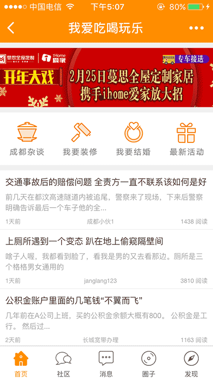 吃喝玩乐论坛截图1