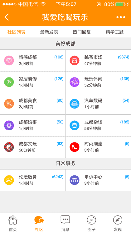 吃喝玩乐论坛截图2