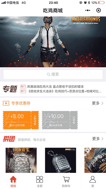 吃鸡商城Lite截图1