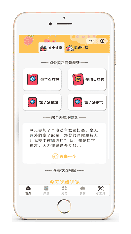 吃了么小菜谱截图3