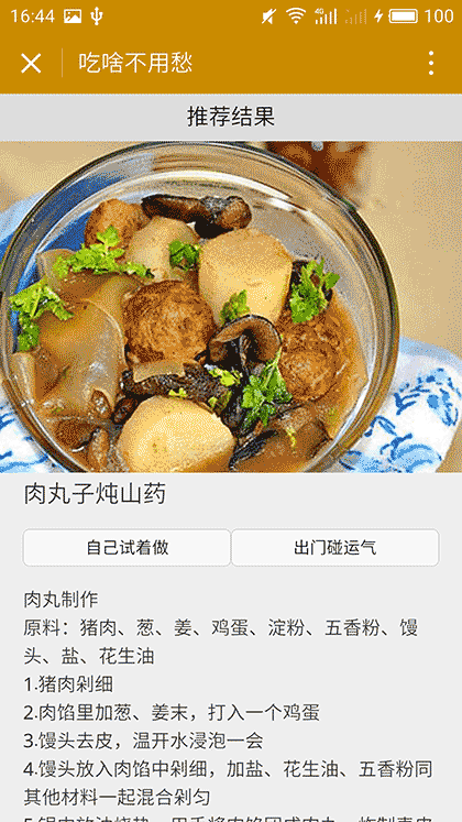 吃啥不用愁截图2