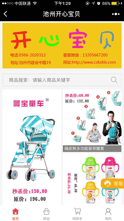 池州开心宝贝截图2