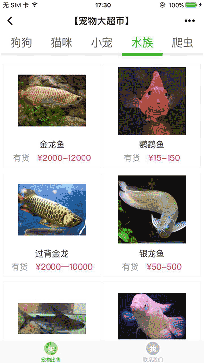 宠物大超市截图3