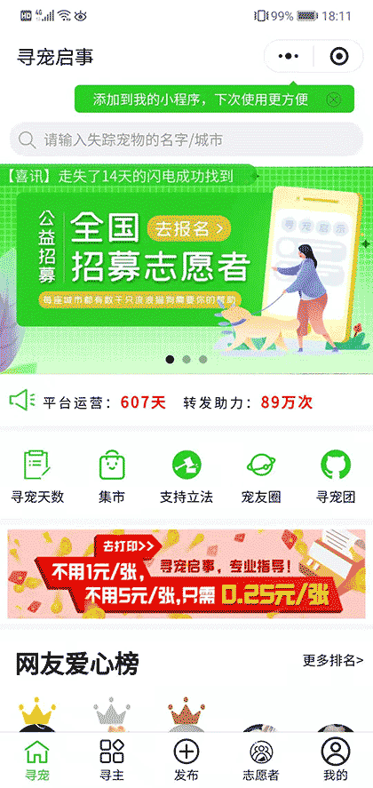 宠物寻宠启示截图1