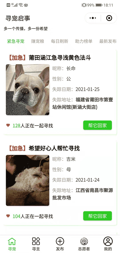 宠物寻宠启示截图2