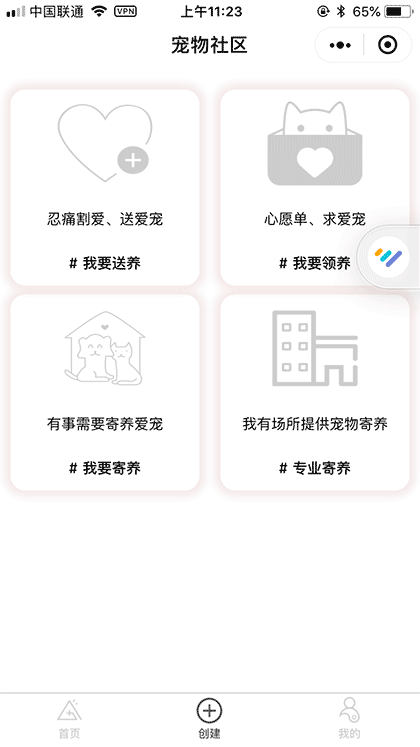 宠物助理截图3