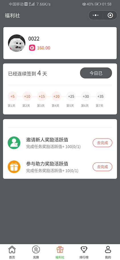 抽福利礼包截图3