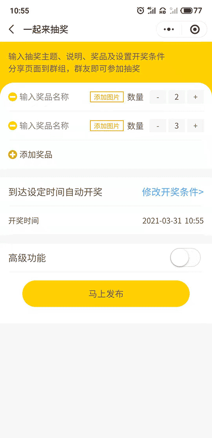 抽签生成器截图3