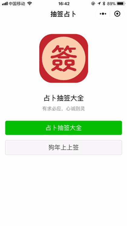 抽签占卜大全截图1