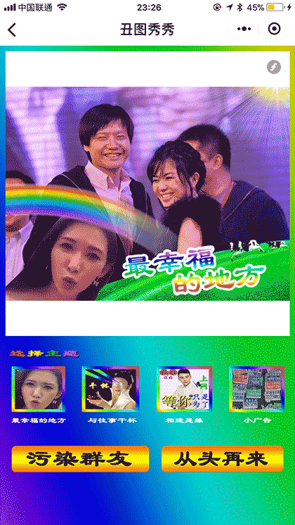 丑图秀秀2截图2