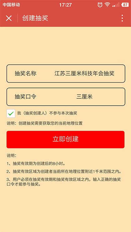 抽一抽截图2