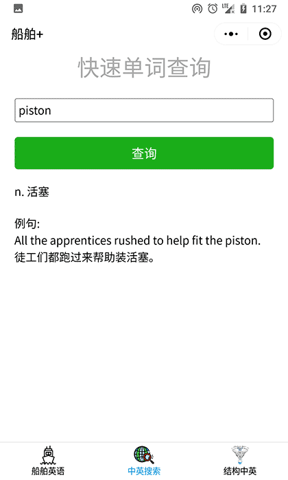 船舶结构英语截图2