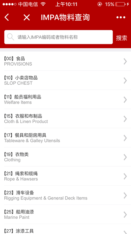 船舶实用查询截图2