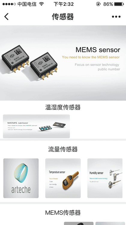 传感器技术平台截图1