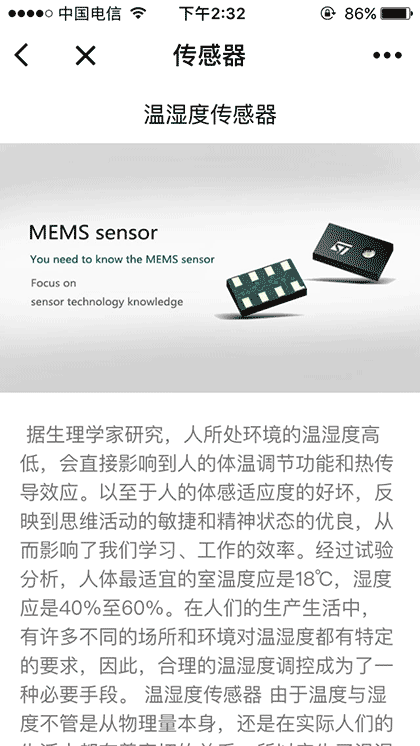 传感器技术平台截图2