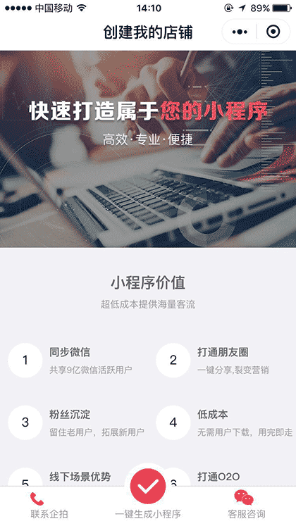 创建我的店铺截图1