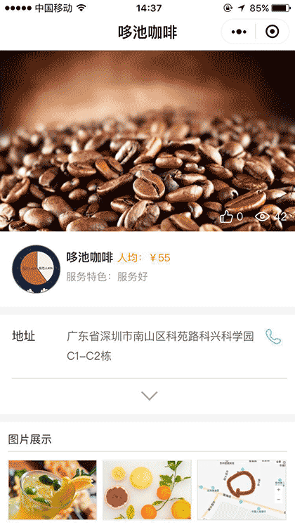 创建我的店铺截图3