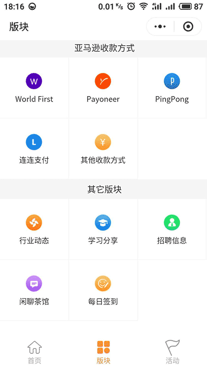 创蓝Forum截图1