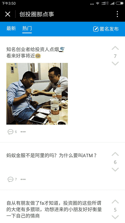 创投圈那些事截图3