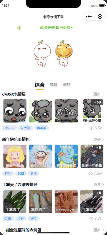 创意表情下载截图1