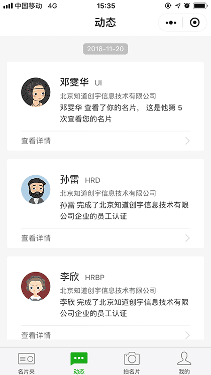 创宇微名片截图2