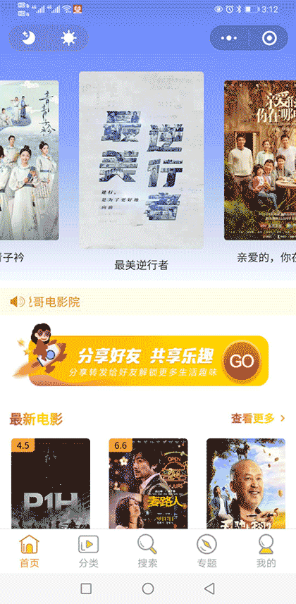 传说哥电影截图1